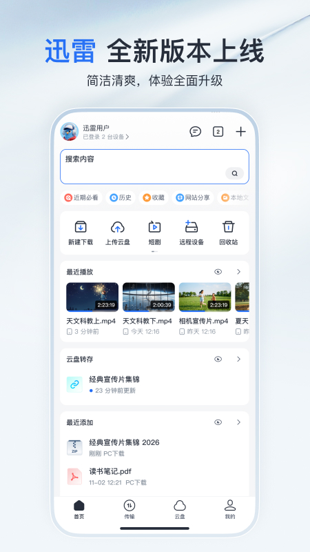 迅雷官方版