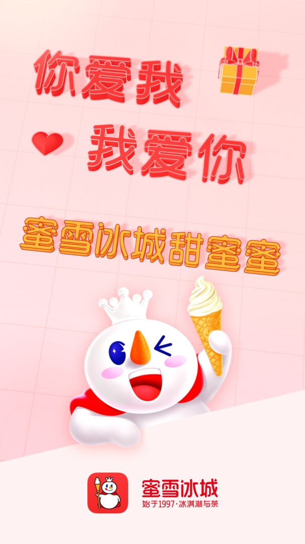 蜜雪冰城点外卖