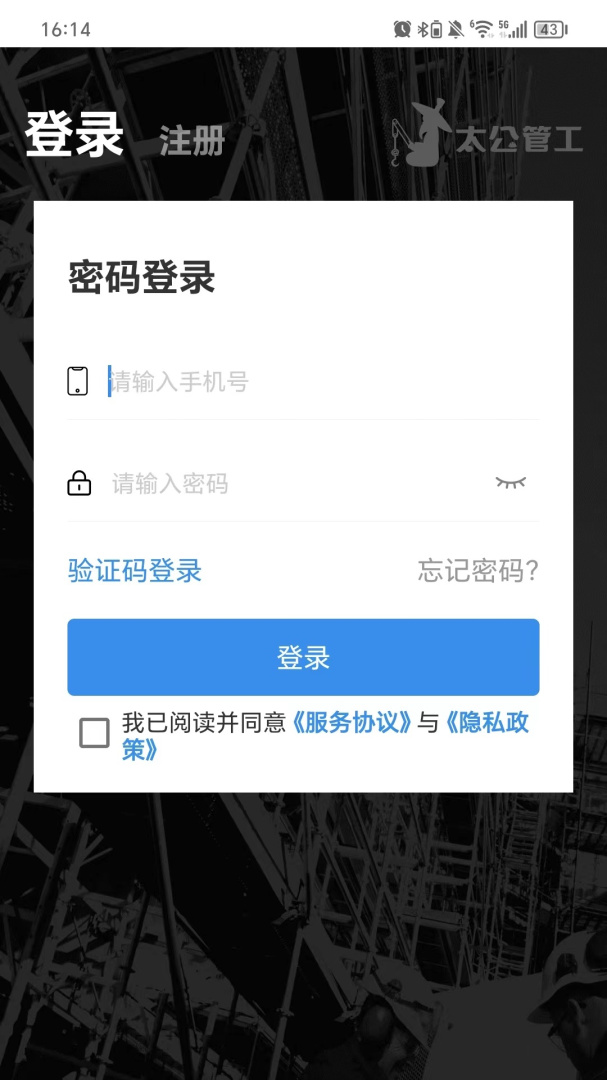 太公管工