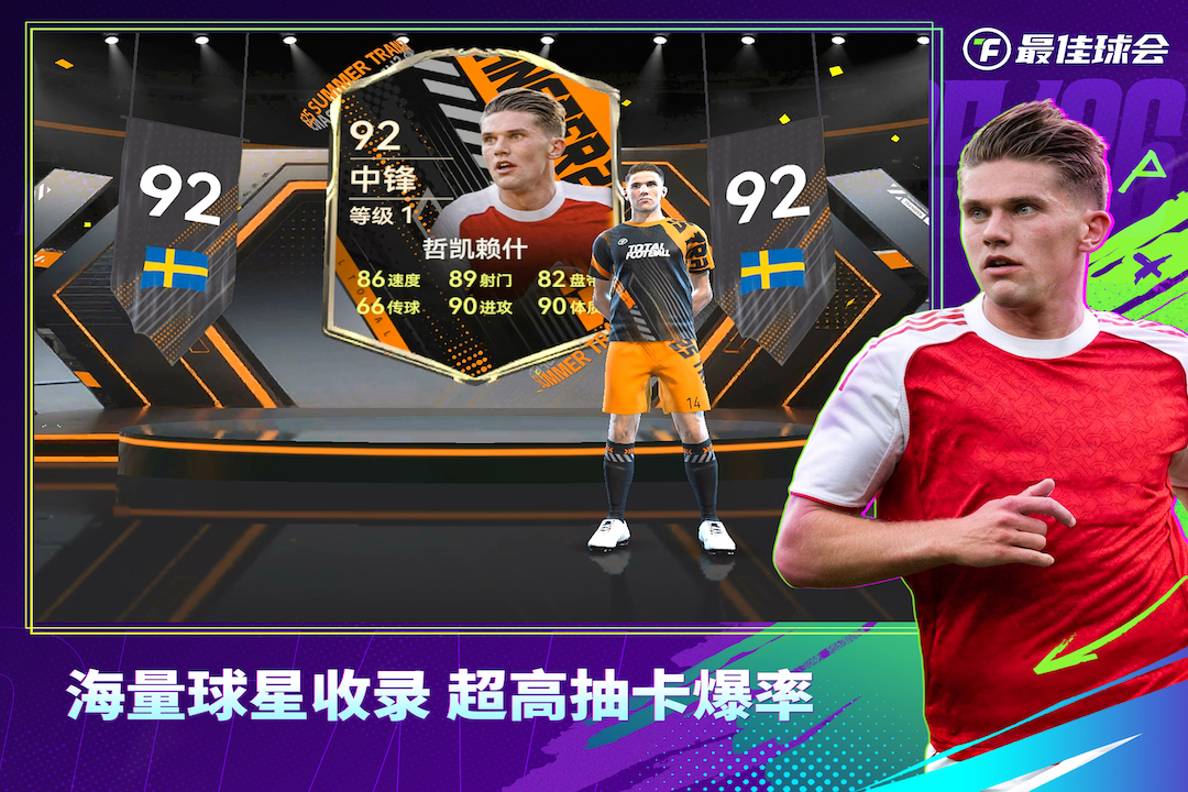 最佳球会(自研电竞足球)