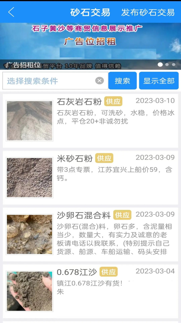 船货通