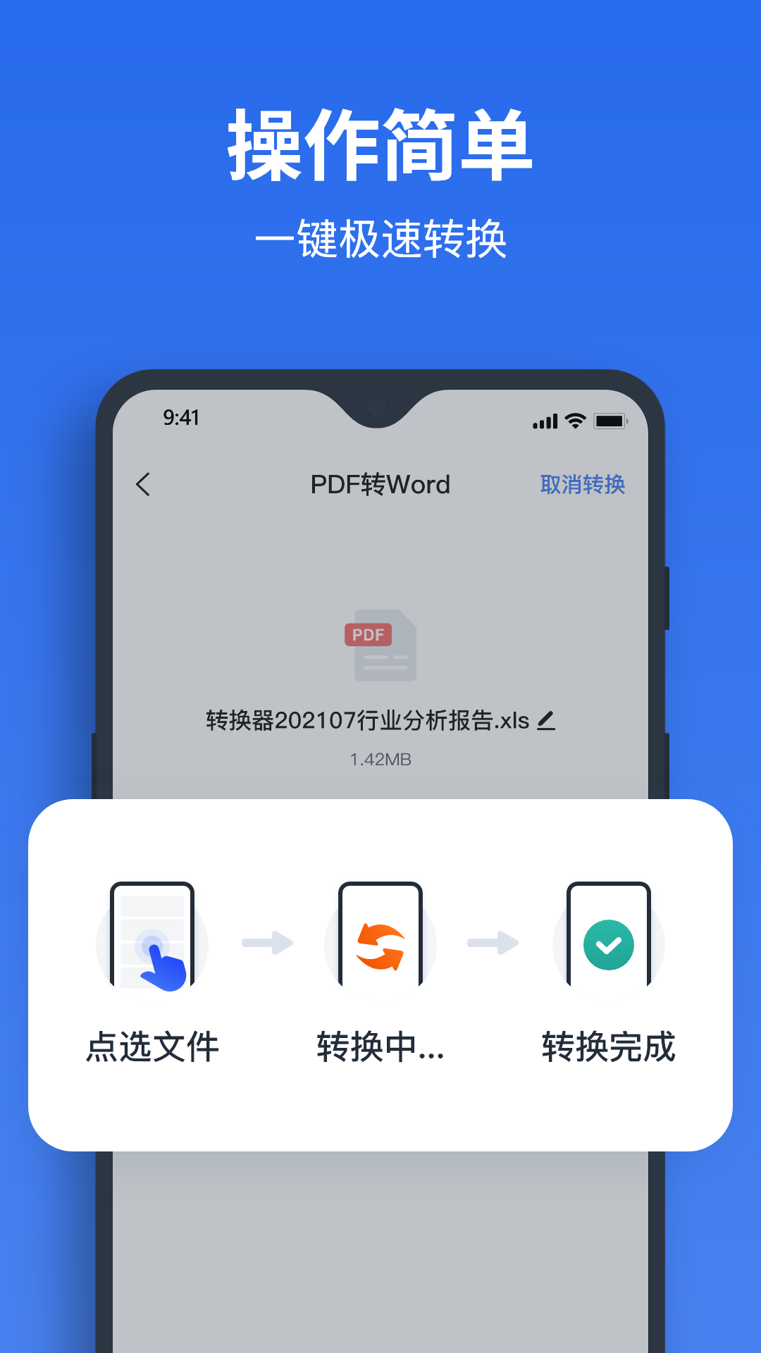 指尖PDF转换器
