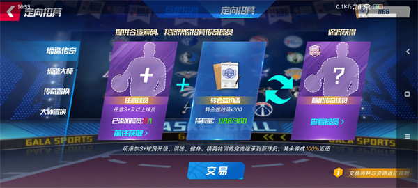 nba篮球大师九游版