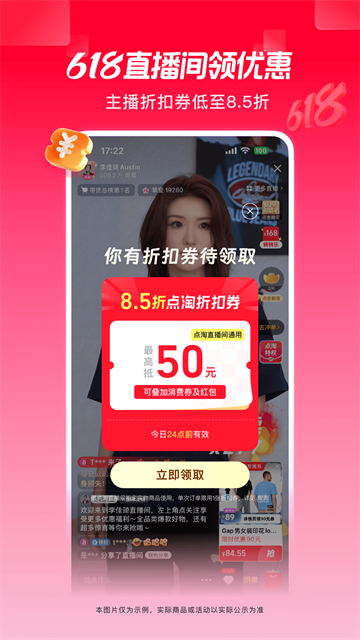 点淘直播