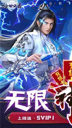 诸世王者（GM无限免充）