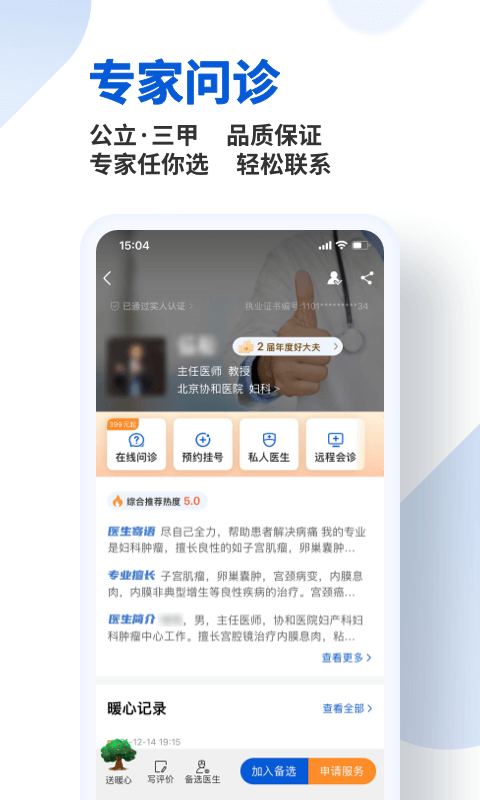 好大夫在线安装