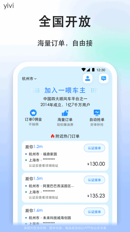 顺风车司机版
