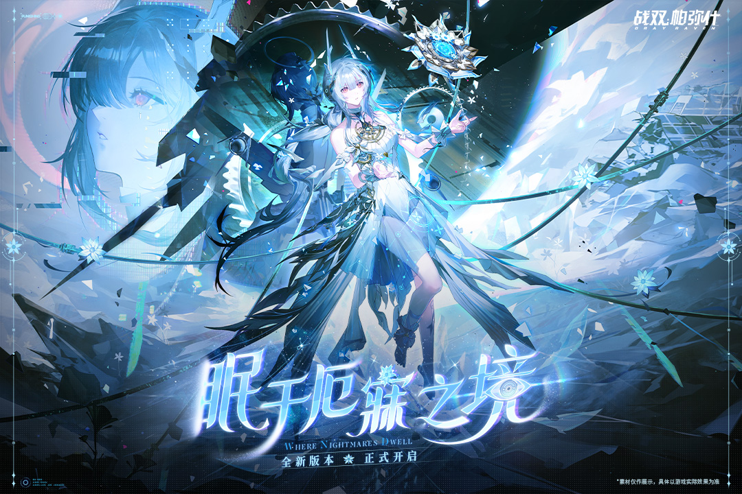 战双帕弥什台服