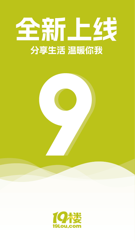 19楼极速版