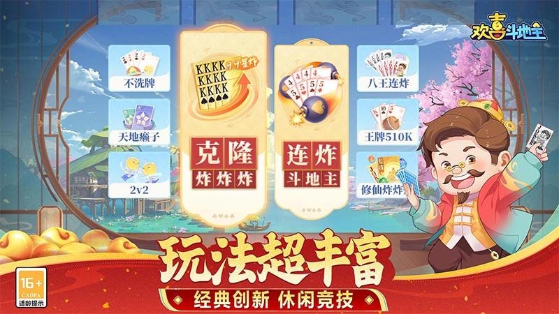 欢喜斗地主（含记牌器）