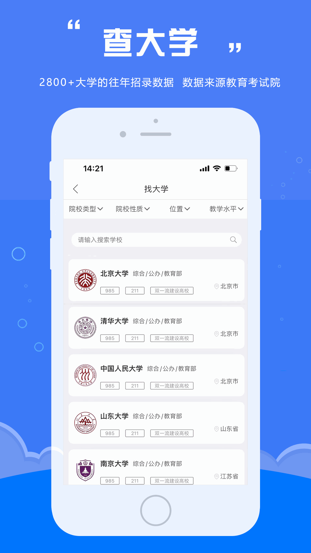 e志愿（学校特色专业）