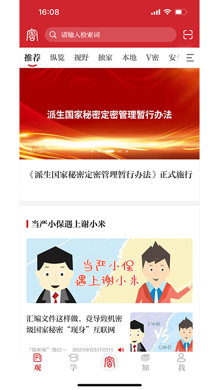 中国保密在线