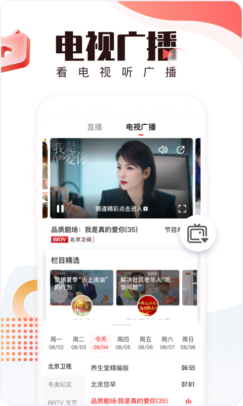 北京时间电视版