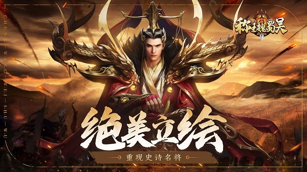 称王魏蜀吴（0.1折送魔吕布）