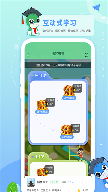 乐研学课程