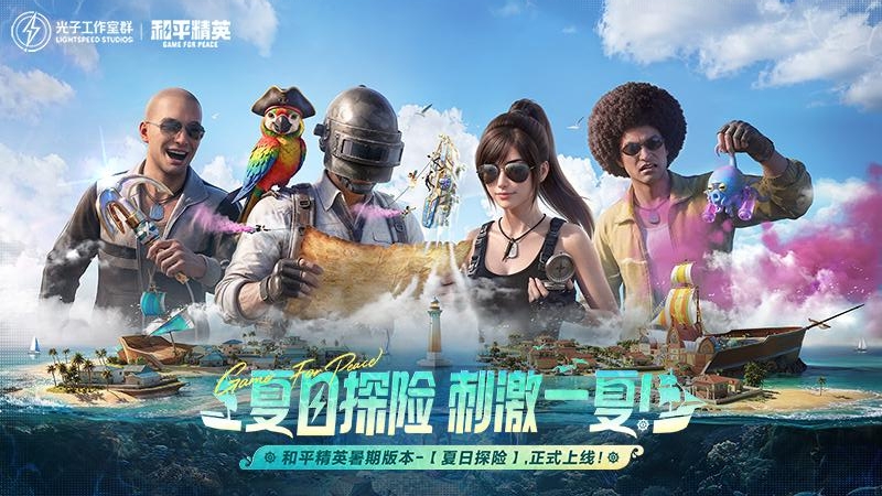 和平精英腾讯版