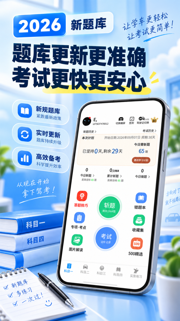 驾考模拟3D安装