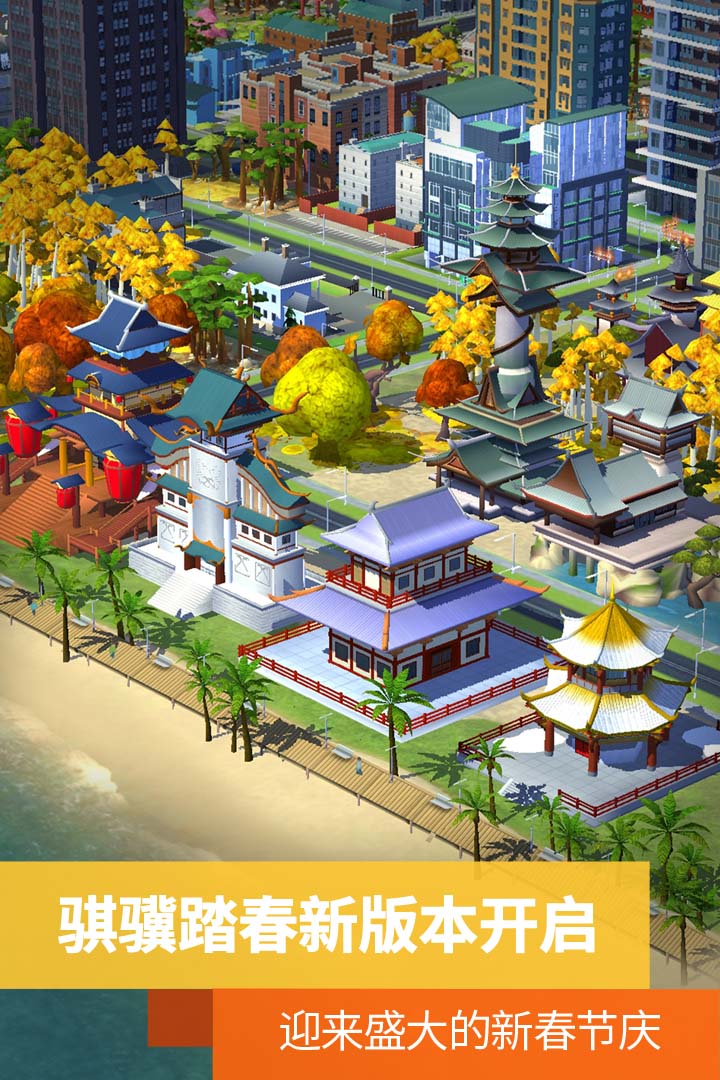 模拟城市：我是市长