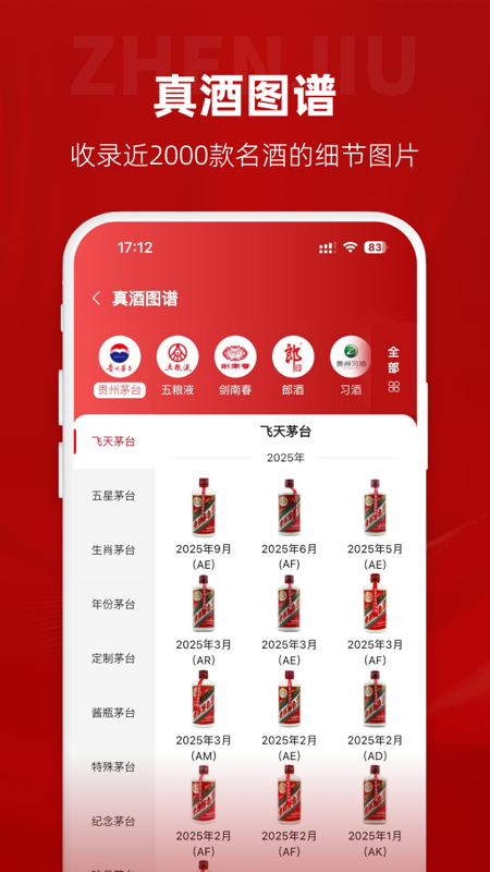 真酒网