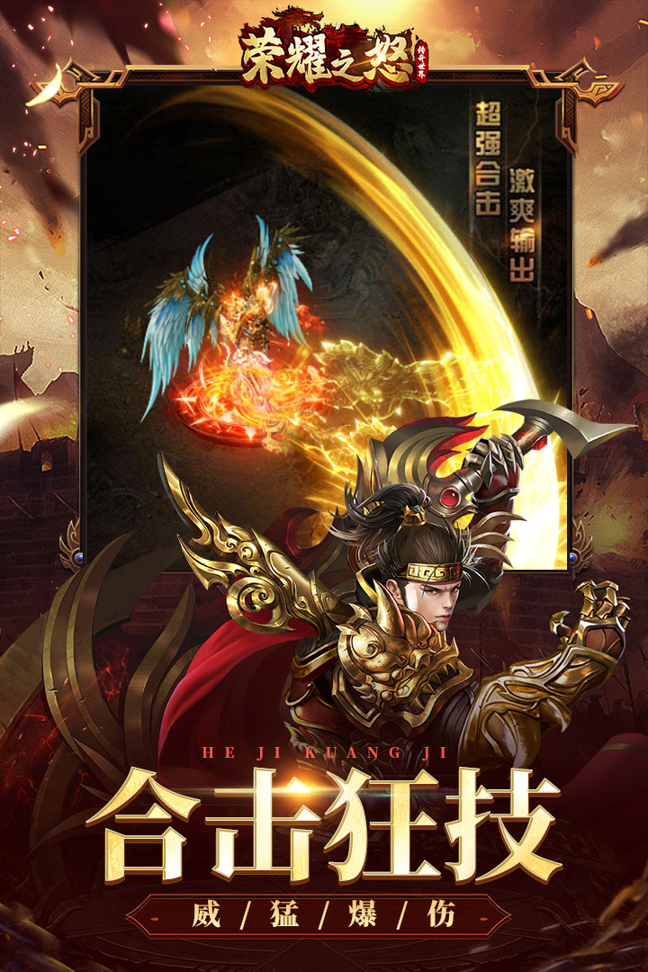 荣耀之怒(跨服攻城)