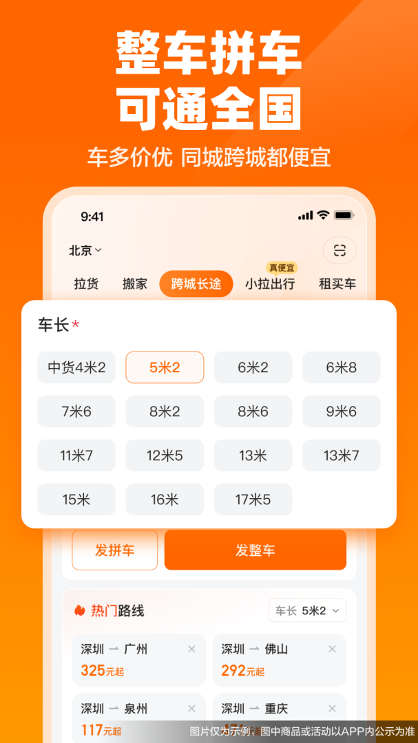货拉拉企业版