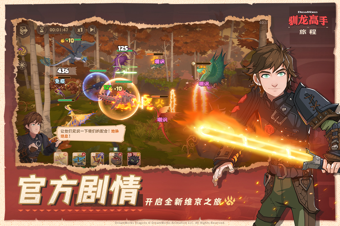 驯龙高手旅程九游版