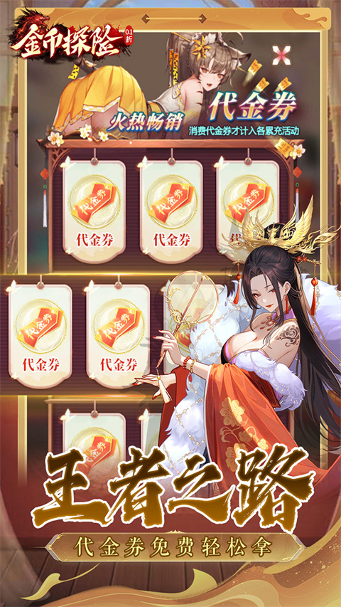 金币探险（内置0.1折送豪车）