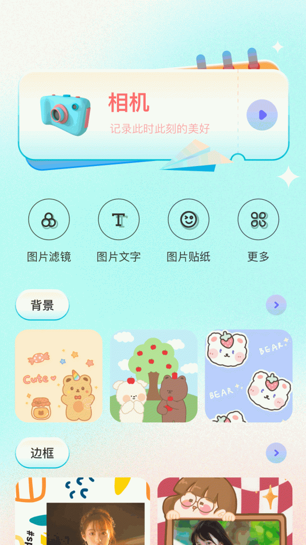 大头贴相机