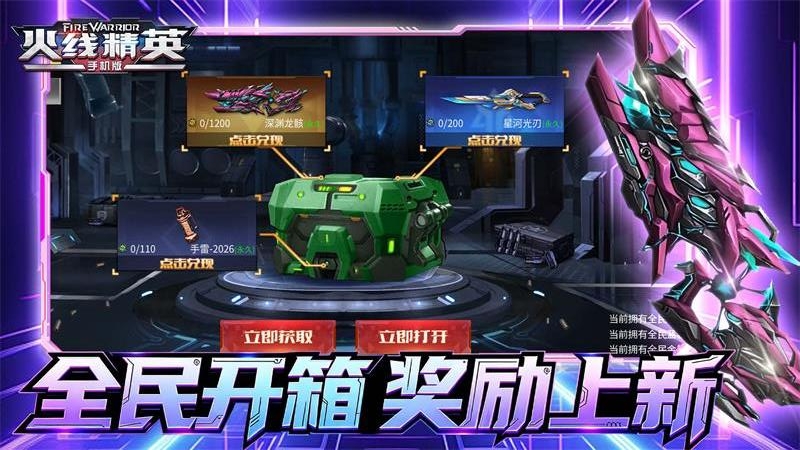 火线精英（送星座帐号）