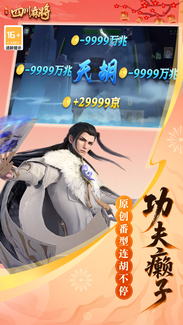 指尖四川麻将官方版