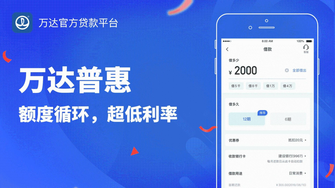 万达贷