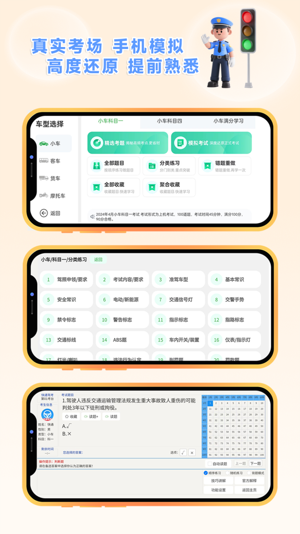 快通驾考