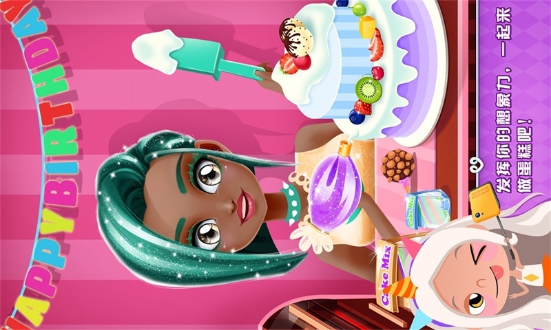 艾玛的生日派对(公主换装)