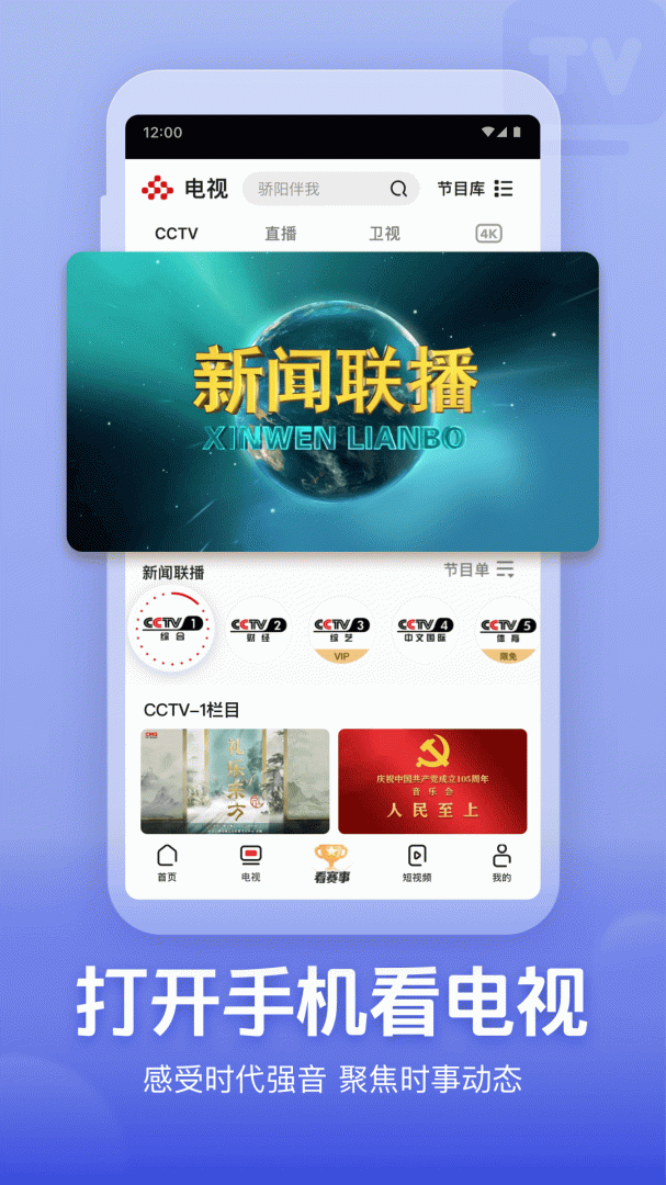 央视频app