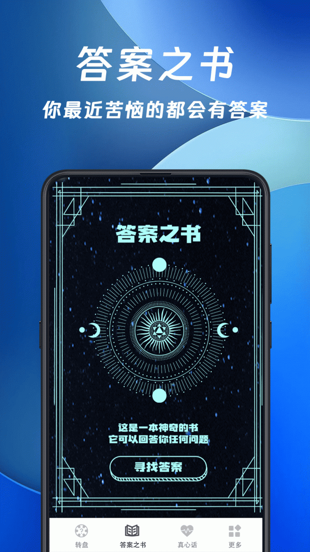 答案之书