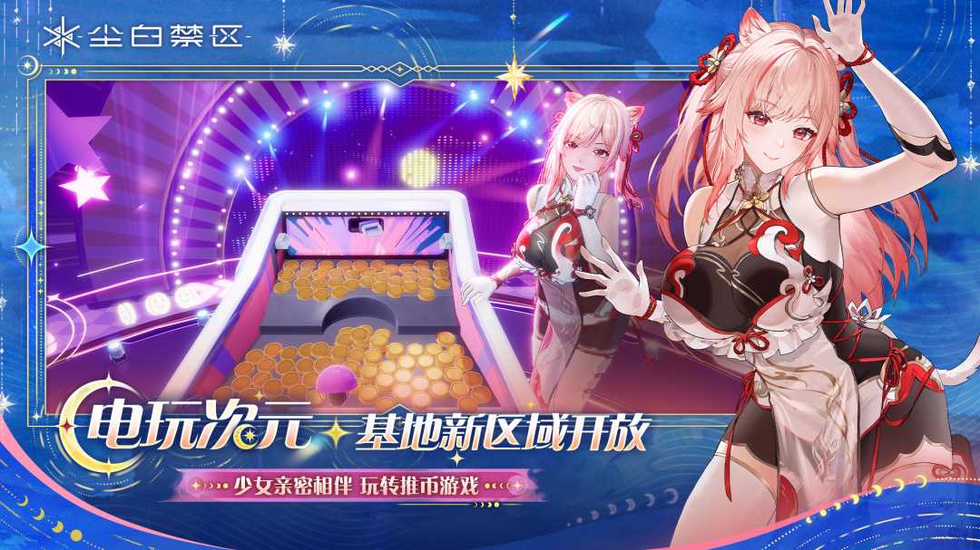 尘白禁区体验服