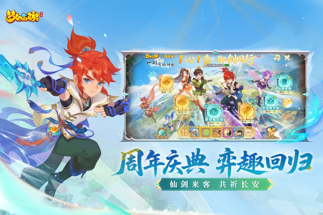 梦幻西游双端互通版