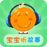 宝宝听故事