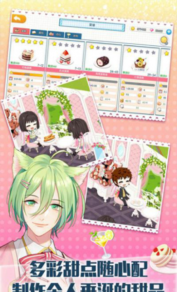 萌猫物语甜品店