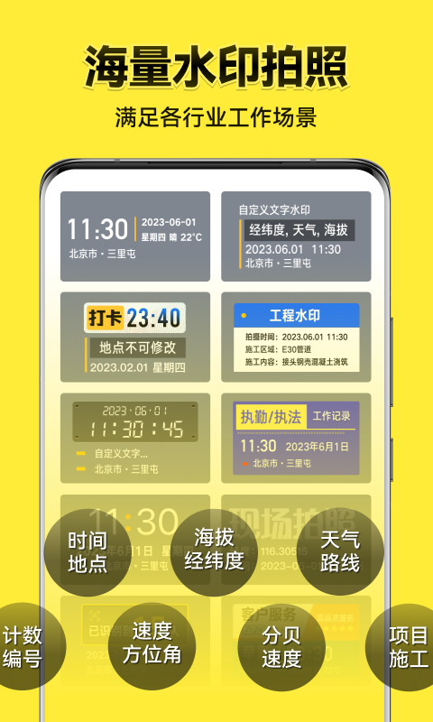 今日水印相机2022