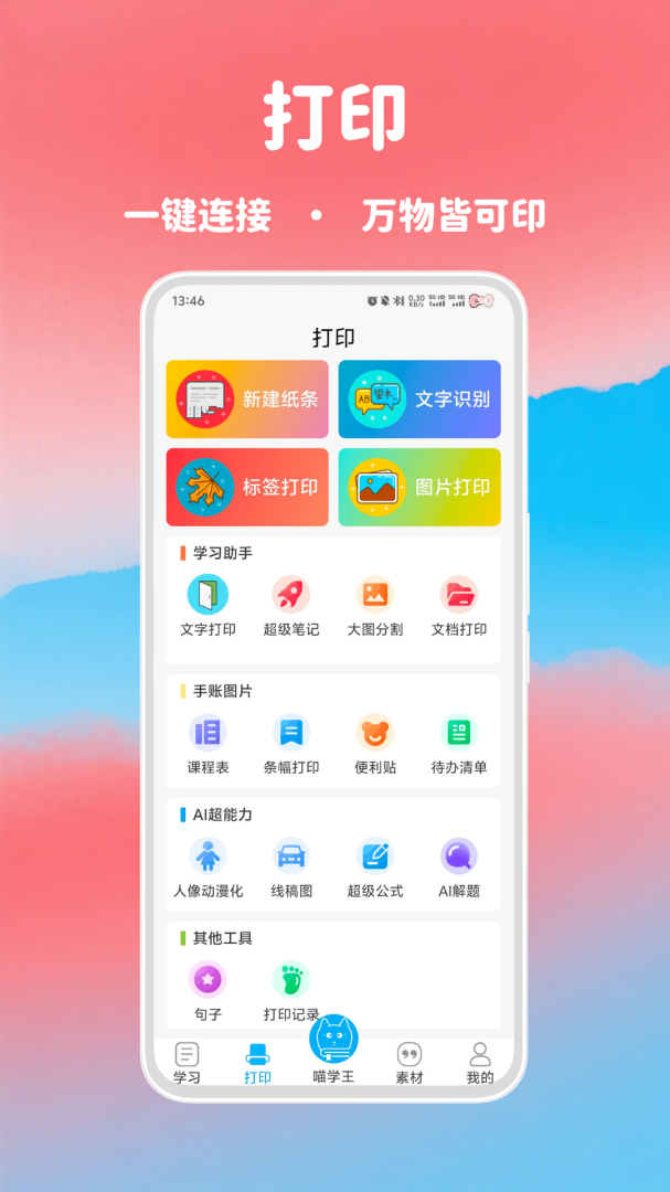 喵学王(拍照搜题打印)