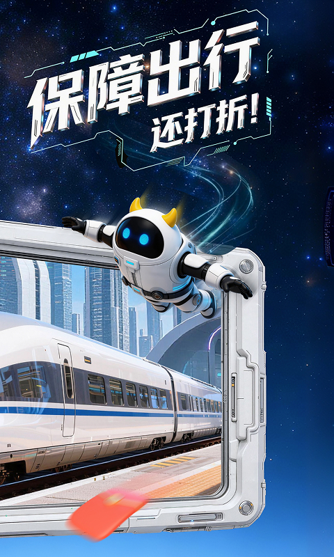 高铁管家app
