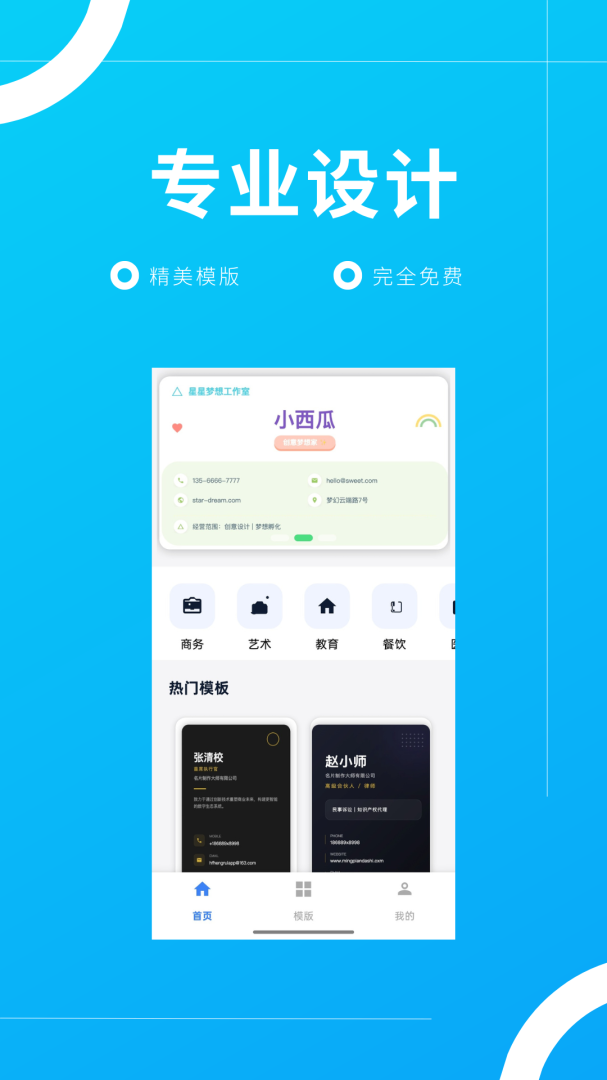 名片制作大师
