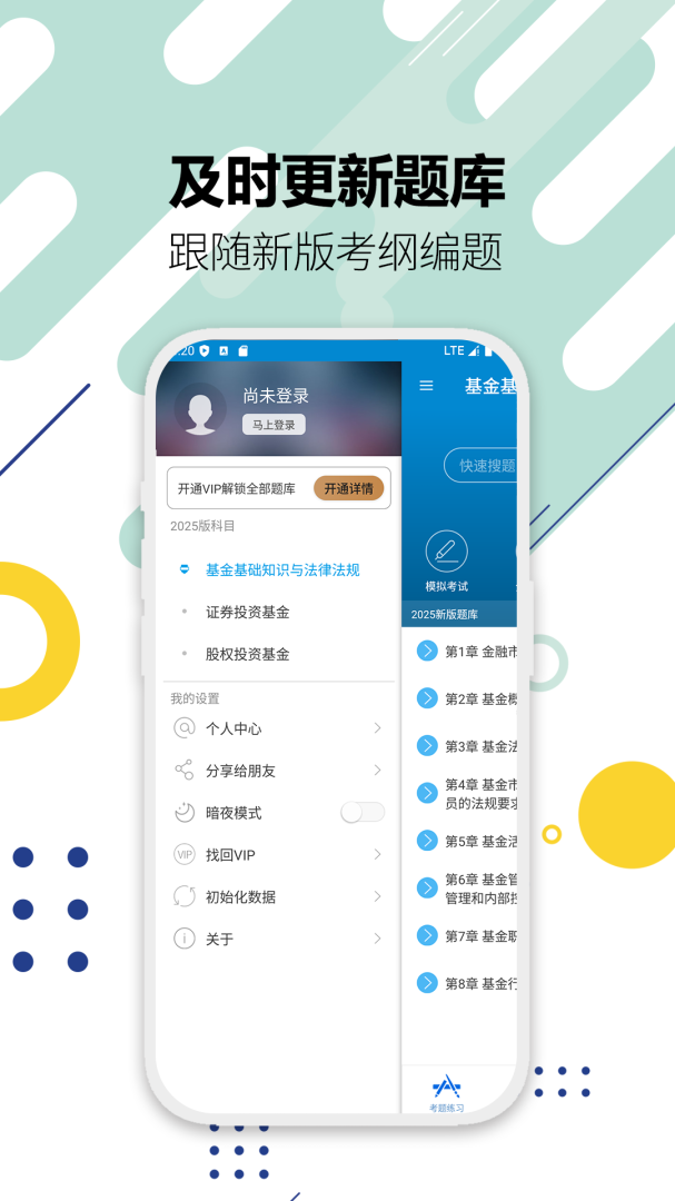 基金从业考试