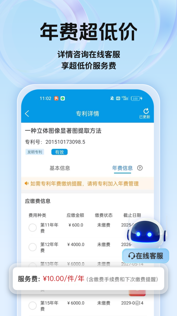专利宝