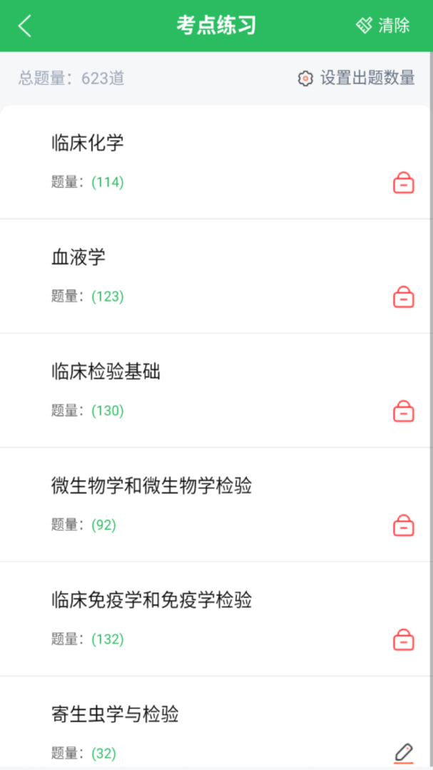 临床医学检验技士