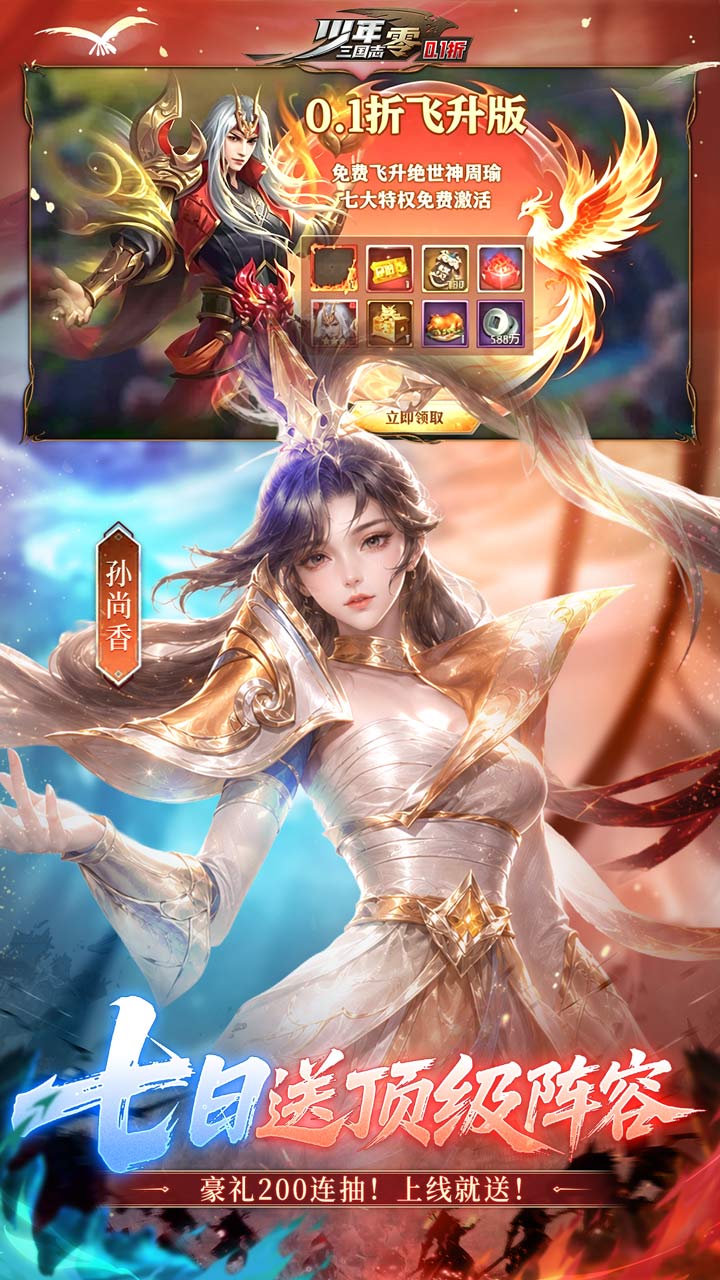 少年三国志零(送满星神将)