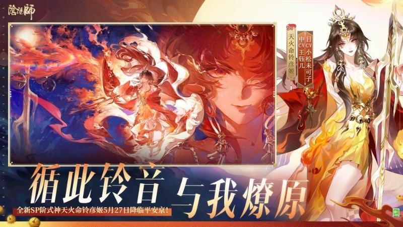 阴阳师易信版