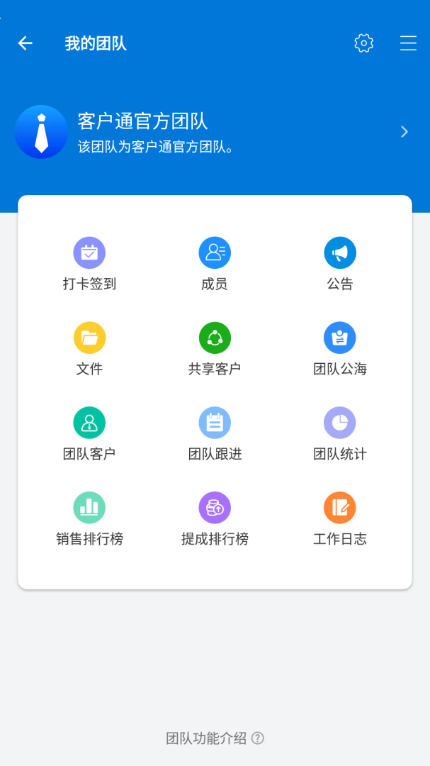 客户通