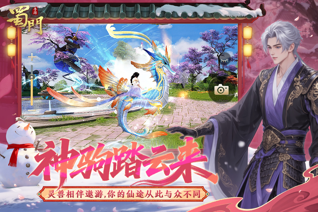 蜀门手游vivo版